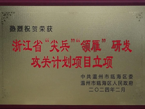 瓯海区新春第一会，776net必赢官网纺机荣获表彰！